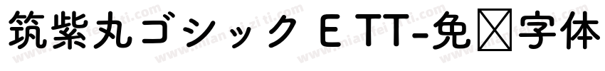 筑紫丸ゴシック E TT字体转换